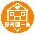 園一覧